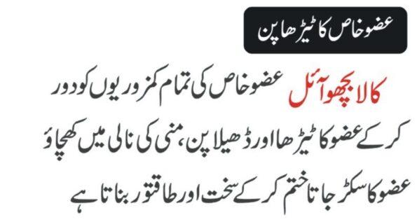 کالا بچھو ہربل آئل